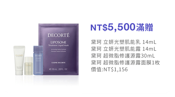 滿額寵愛 NT5,500滿贈